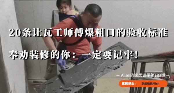 瓷砖工价格(瓷砖师傅工钱多少钱一平) 瓷砖工价格(瓷砖师傅工钱多少钱一平)